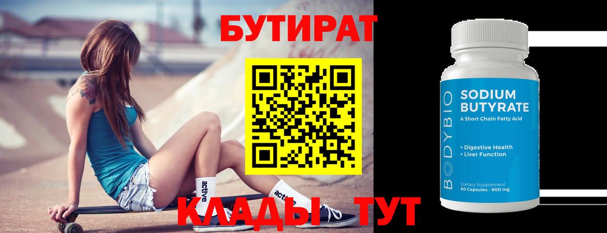 БУТИРАТ вода Выборг