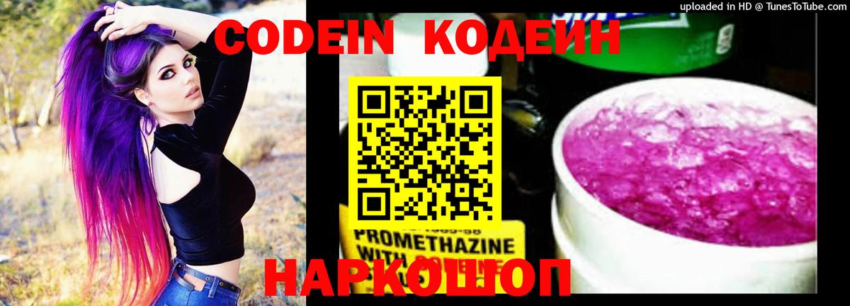 Выборг  Кодеиновый сироп Lean Purple Drank  Вход с VPN 